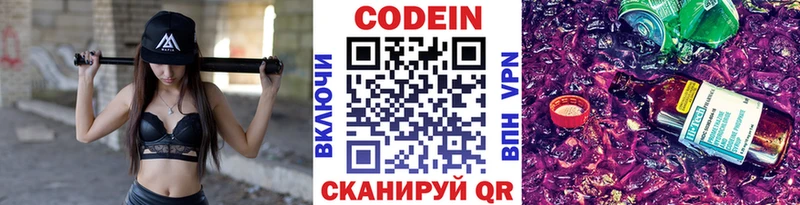 Codein напиток Lean (лин) Мензелинск